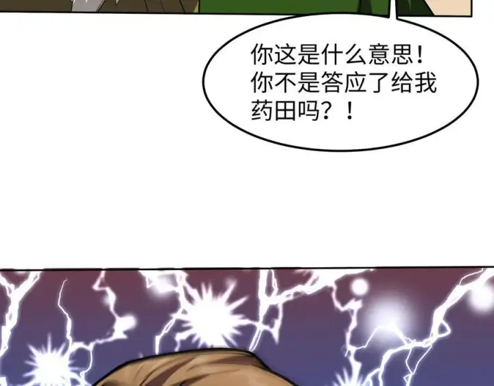 《全知修仙者》44木家危机图75