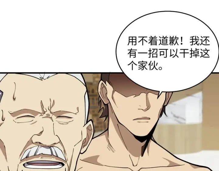 《全知修仙者》44木家危机图80