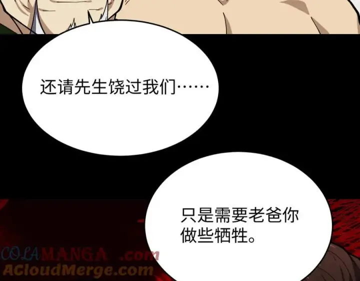 《全知修仙者》44木家危机图81