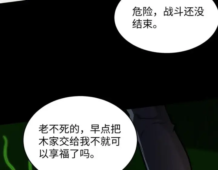 《全知修仙者》44木家危机图87