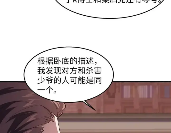 《全知修仙者》45梅姨夜访图8
