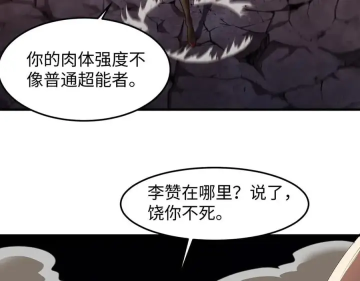 《全知修仙者》45梅姨夜访图84