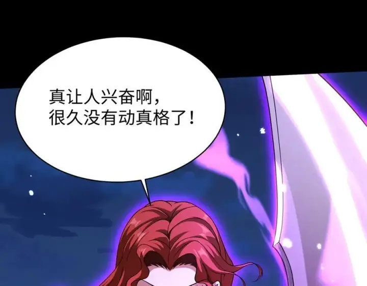 漫画《全知修仙者》46小家伙，你终于来了！第104张图