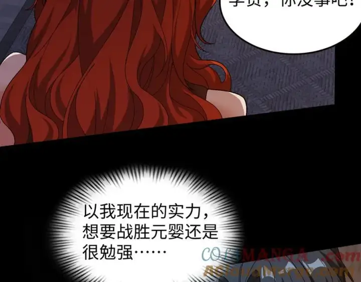 漫画《全知修仙者》46小家伙，你终于来了！第77张图