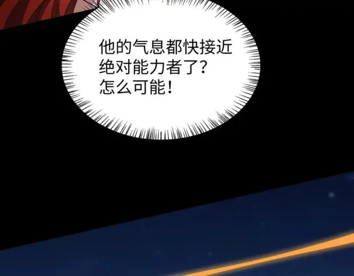 漫画《全知修仙者》46小家伙，你终于来了！第95张图