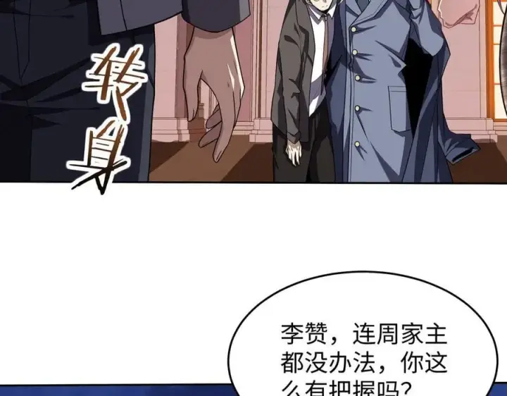 《全知修仙者》47周家求助图107