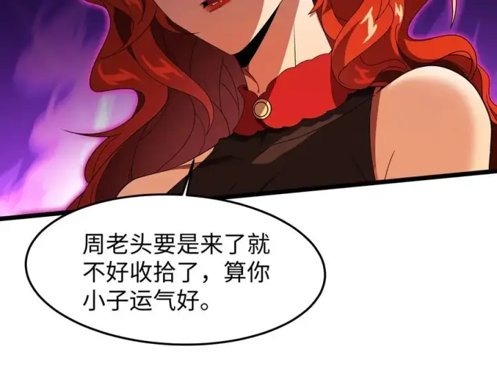 《全知修仙者》47周家求助图11