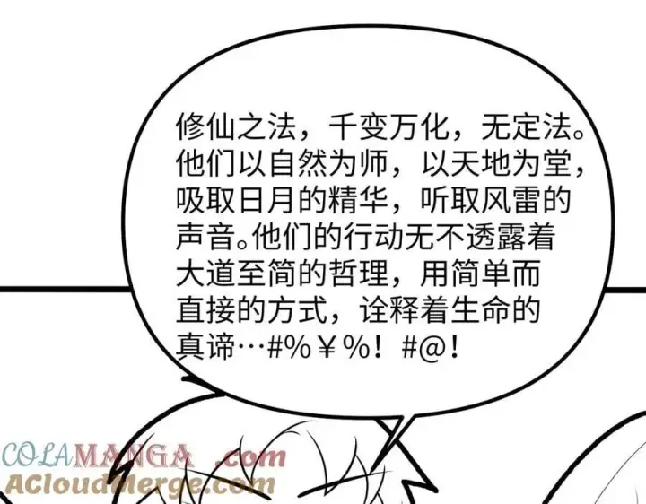 《全知修仙者》47周家求助图113