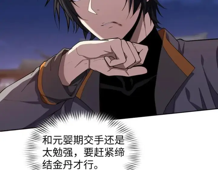 《全知修仙者》47周家求助图18