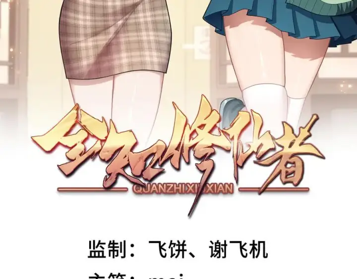 《全知修仙者》47周家求助图2