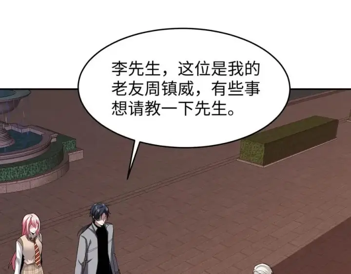 《全知修仙者》47周家求助图46