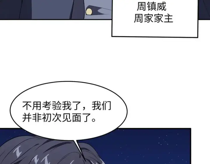 《全知修仙者》47周家求助图51