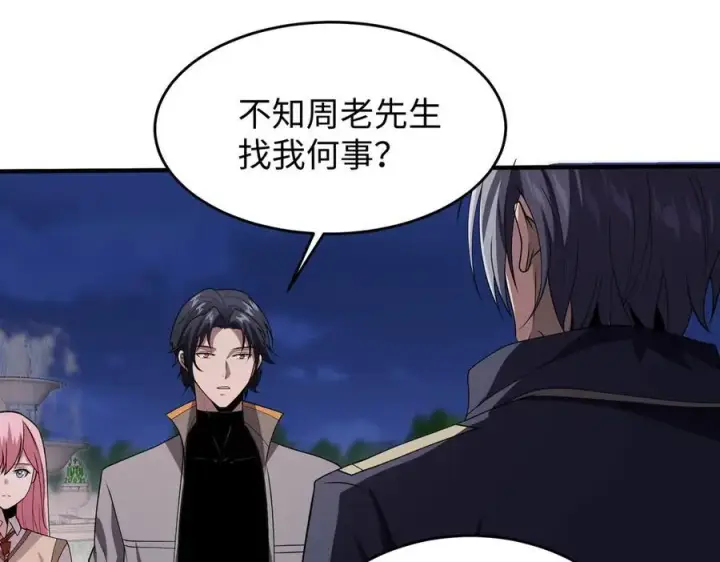 《全知修仙者》47周家求助图56