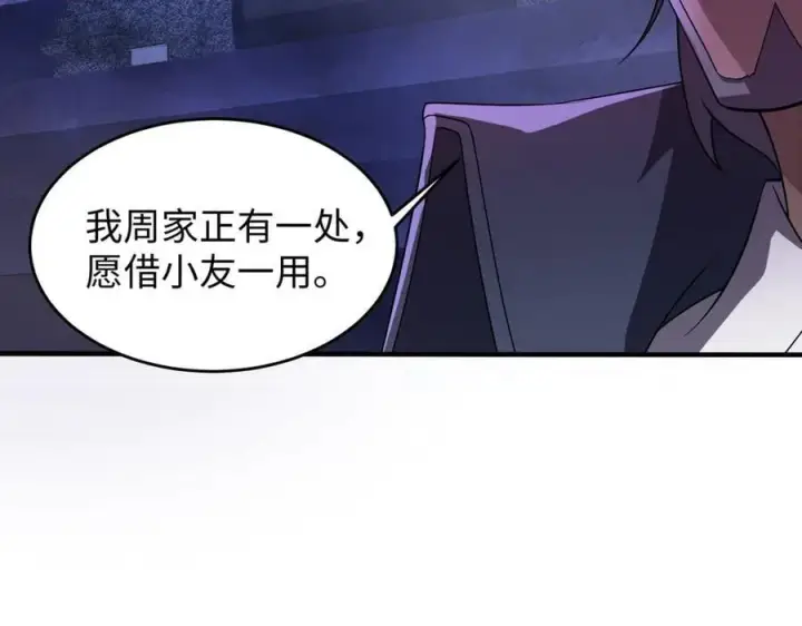 《全知修仙者》47周家求助图59