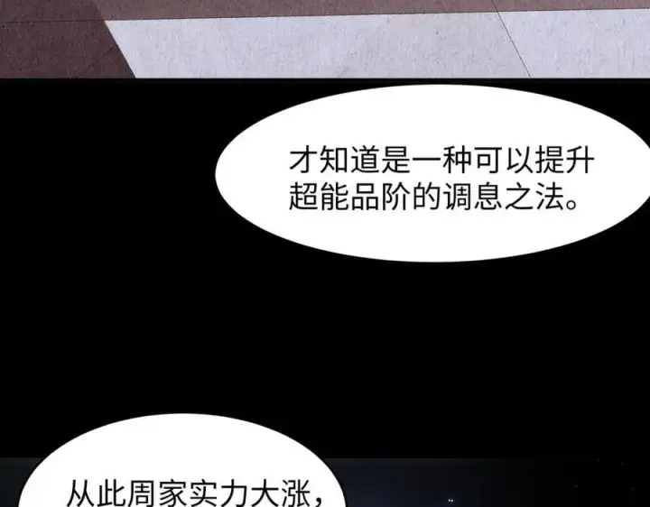 《全知修仙者》47周家求助图63