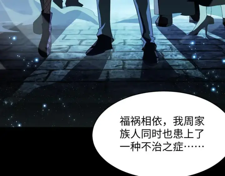 《全知修仙者》47周家求助图66