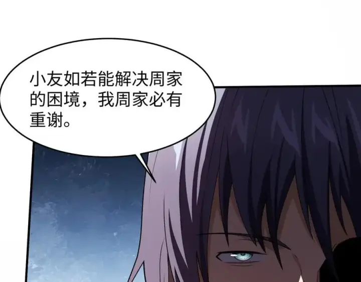 《全知修仙者》47周家求助图71