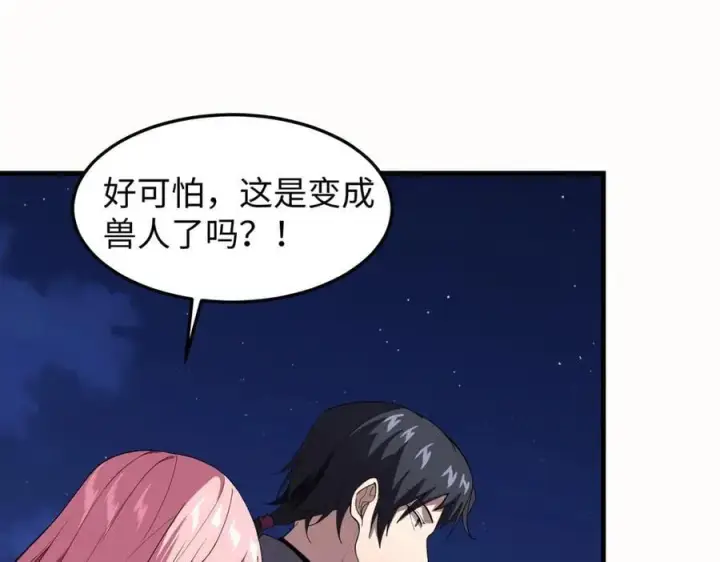 《全知修仙者》47周家求助图82