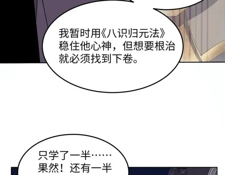《全知修仙者》47周家求助图98