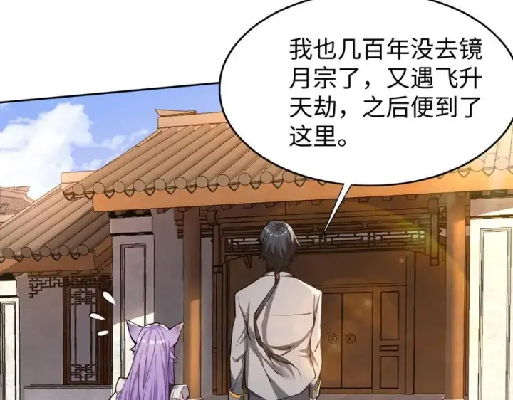 《全知修仙者》48镜月宗图28