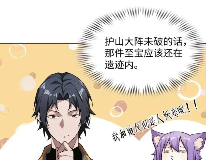 《全知修仙者》48镜月宗图31