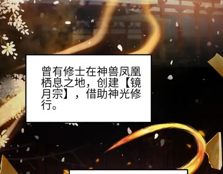 《全知修仙者》48镜月宗图6