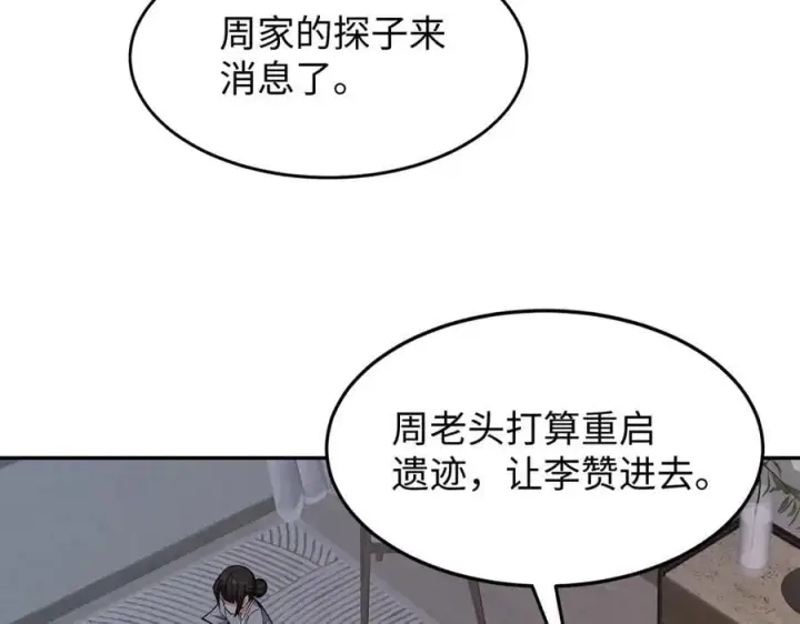 《全知修仙者》48镜月宗图88