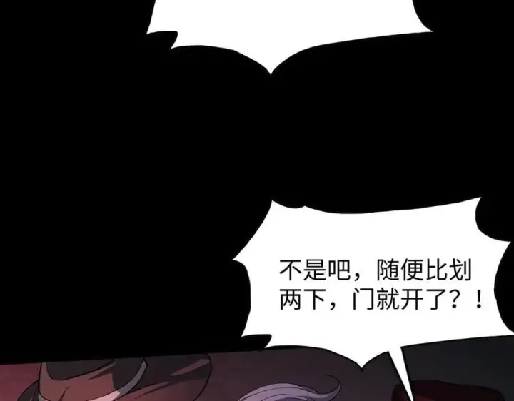 《全知修仙者》49进入遗迹图102