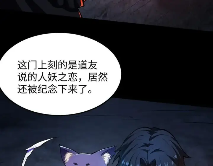 《全知修仙者》49进入遗迹图66