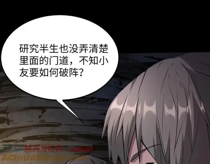 《全知修仙者》49进入遗迹图69