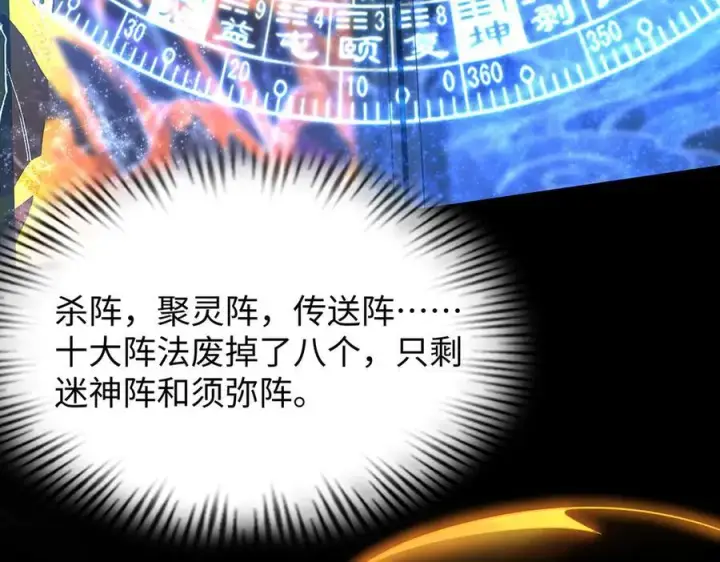 《全知修仙者》49进入遗迹图76