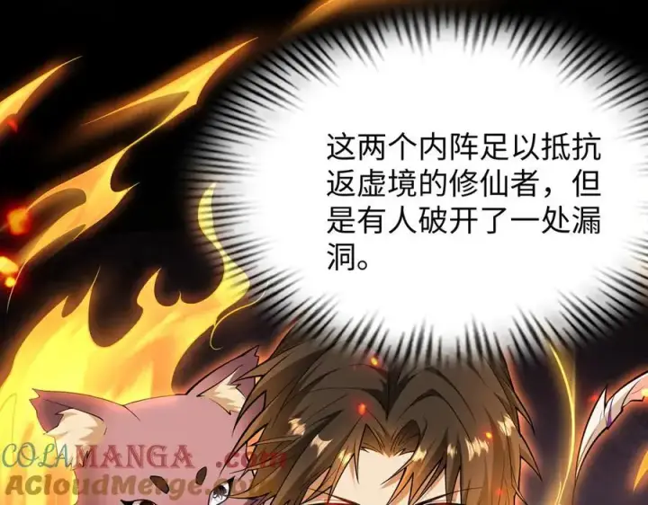 《全知修仙者》49进入遗迹图77