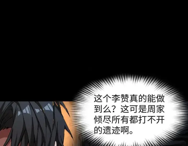 《全知修仙者》49进入遗迹图82