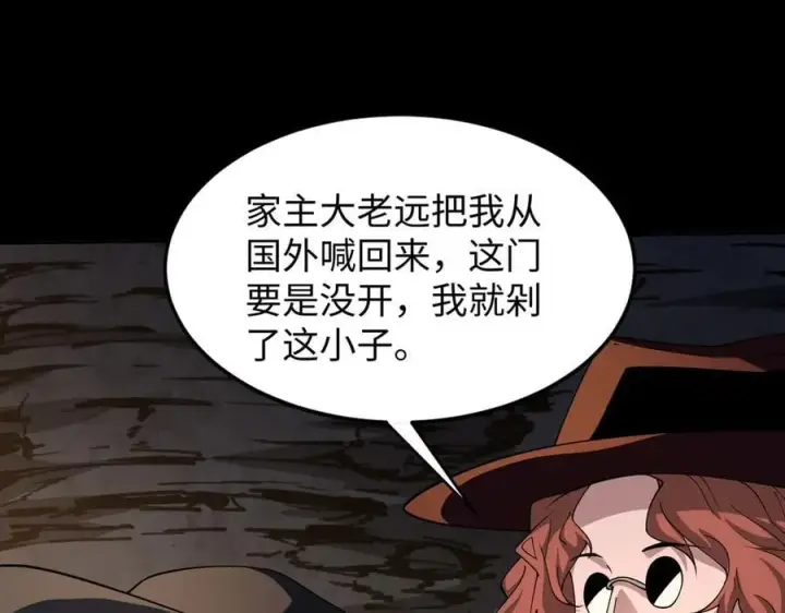 《全知修仙者》49进入遗迹图84