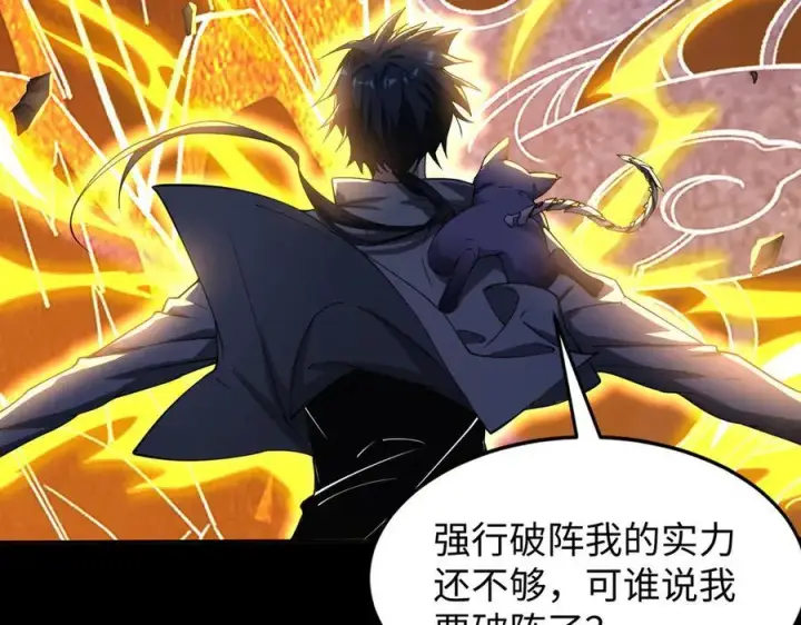 《全知修仙者》49进入遗迹图90
