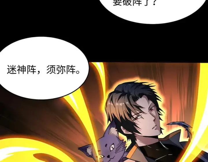 《全知修仙者》49进入遗迹图91