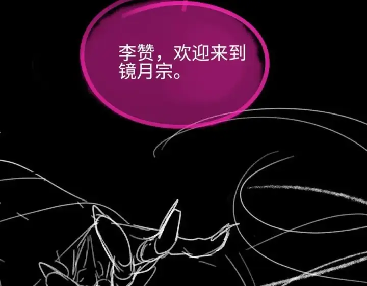 《全知修仙者》50你终于来了！图115