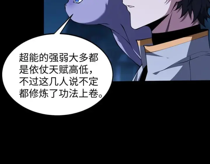 《全知修仙者》50你终于来了！图18