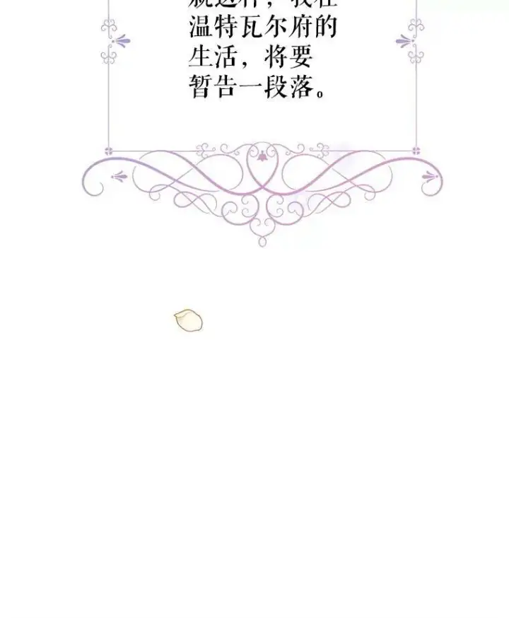 漫画《让我们转变剧情风格》39.准备去首都（本季完）第110张图