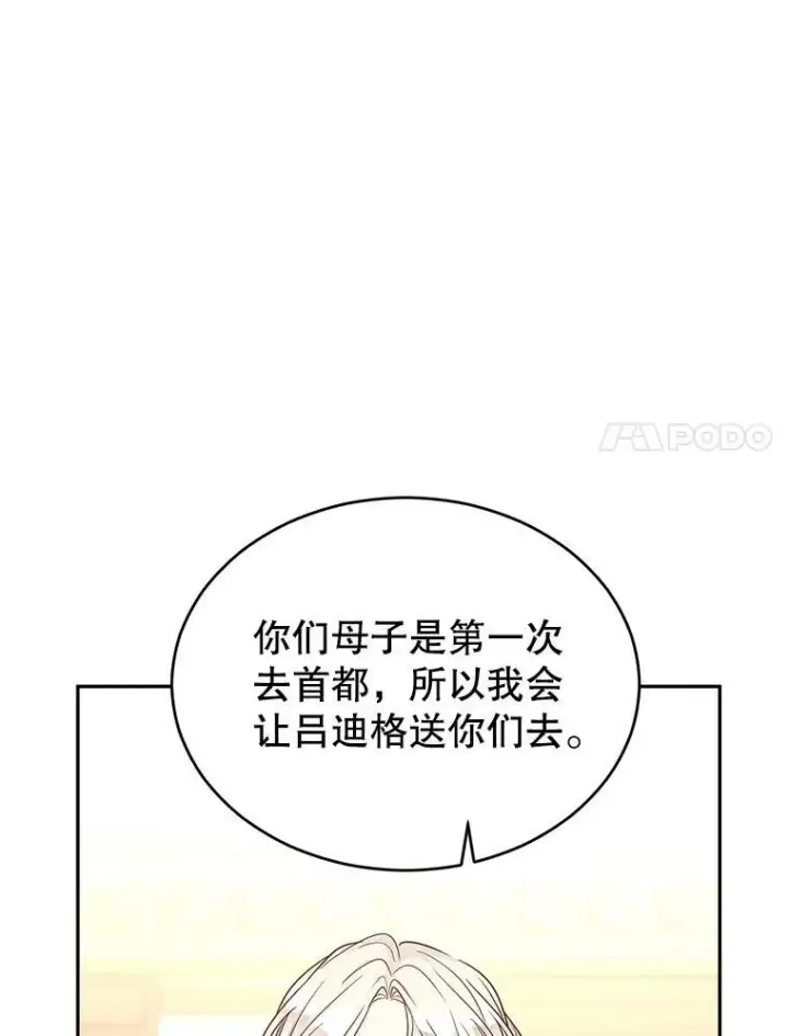漫画《让我们转变剧情风格》39.准备去首都（本季完）第18张图
