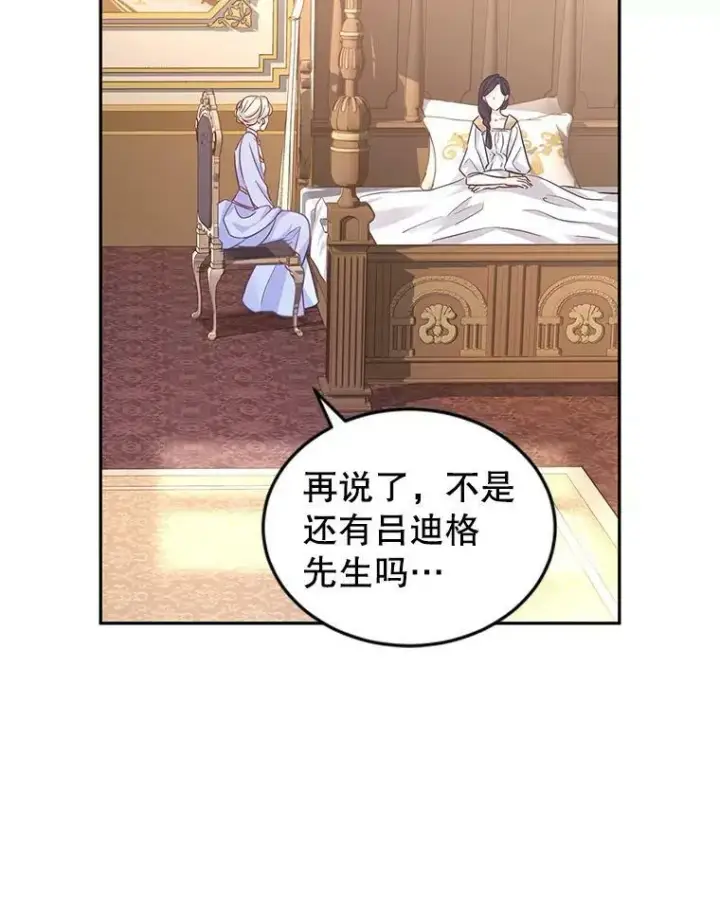 漫画《让我们转变剧情风格》39.准备去首都（本季完）第30张图