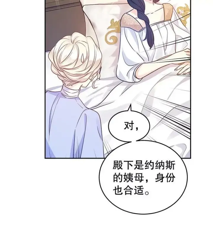 漫画《让我们转变剧情风格》39.准备去首都（本季完）第44张图