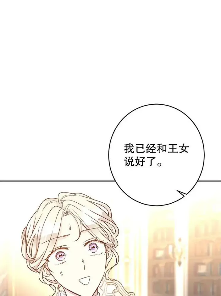 漫画《让我们转变剧情风格》39.准备去首都（本季完）第54张图
