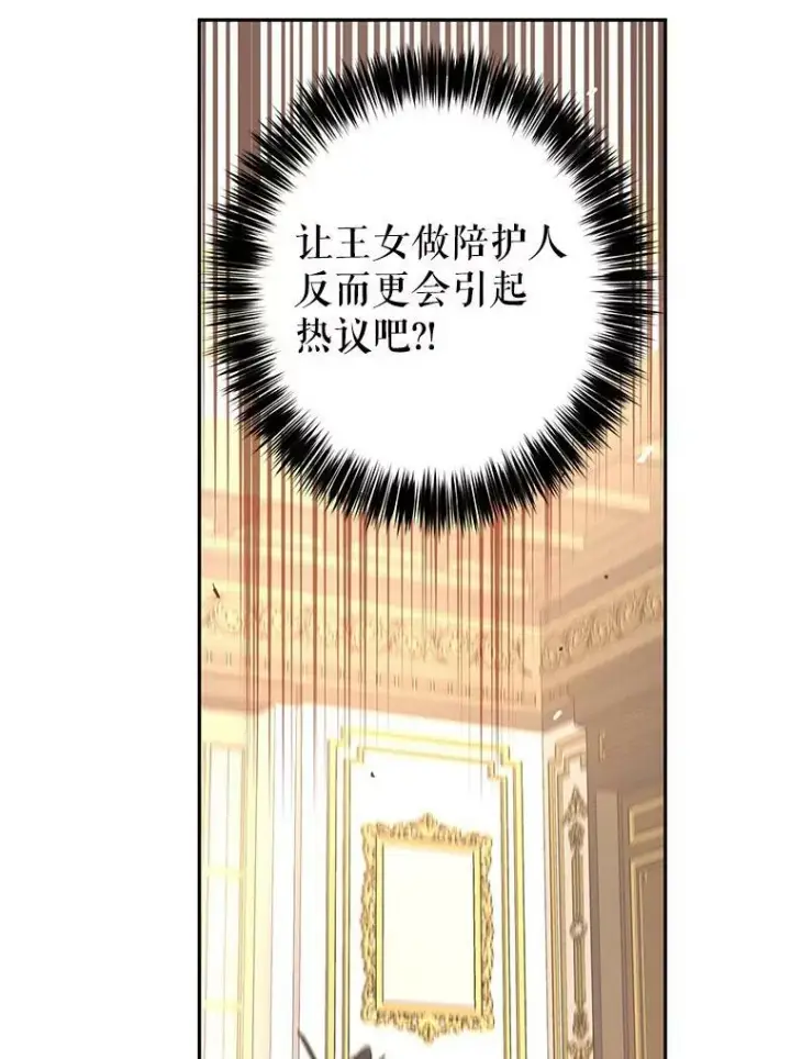 漫画《让我们转变剧情风格》39.准备去首都（本季完）第56张图
