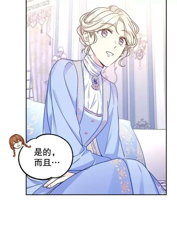 漫画《让我们转变剧情风格》39.准备去首都（本季完）第94张图
