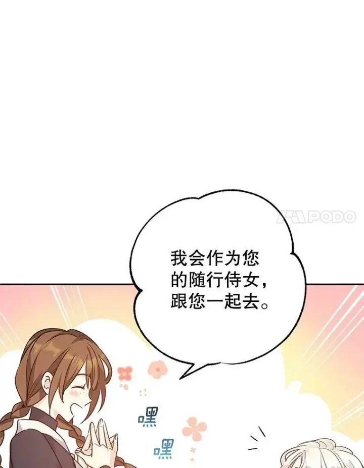 漫画《让我们转变剧情风格》39.准备去首都（本季完）第95张图