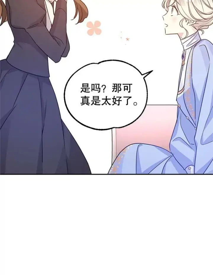 漫画《让我们转变剧情风格》39.准备去首都（本季完）第96张图