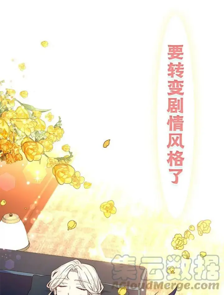 《让我们转变剧情风格》0.序章图35