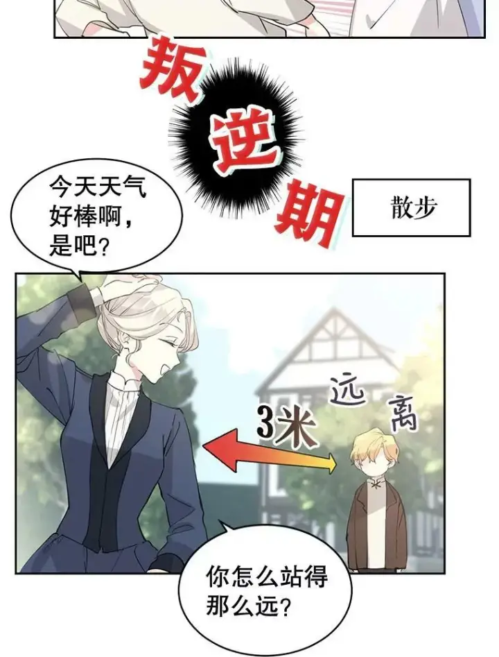 《让我们转变剧情风格》0.序章图8