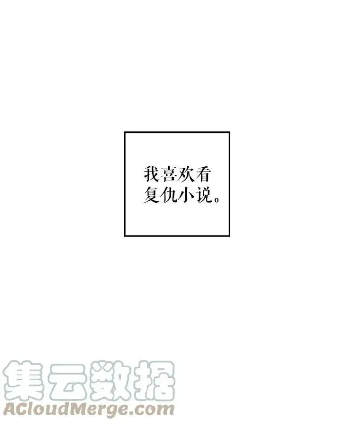 漫画《让我们转变剧情风格》1.我有个侄子？第10张图